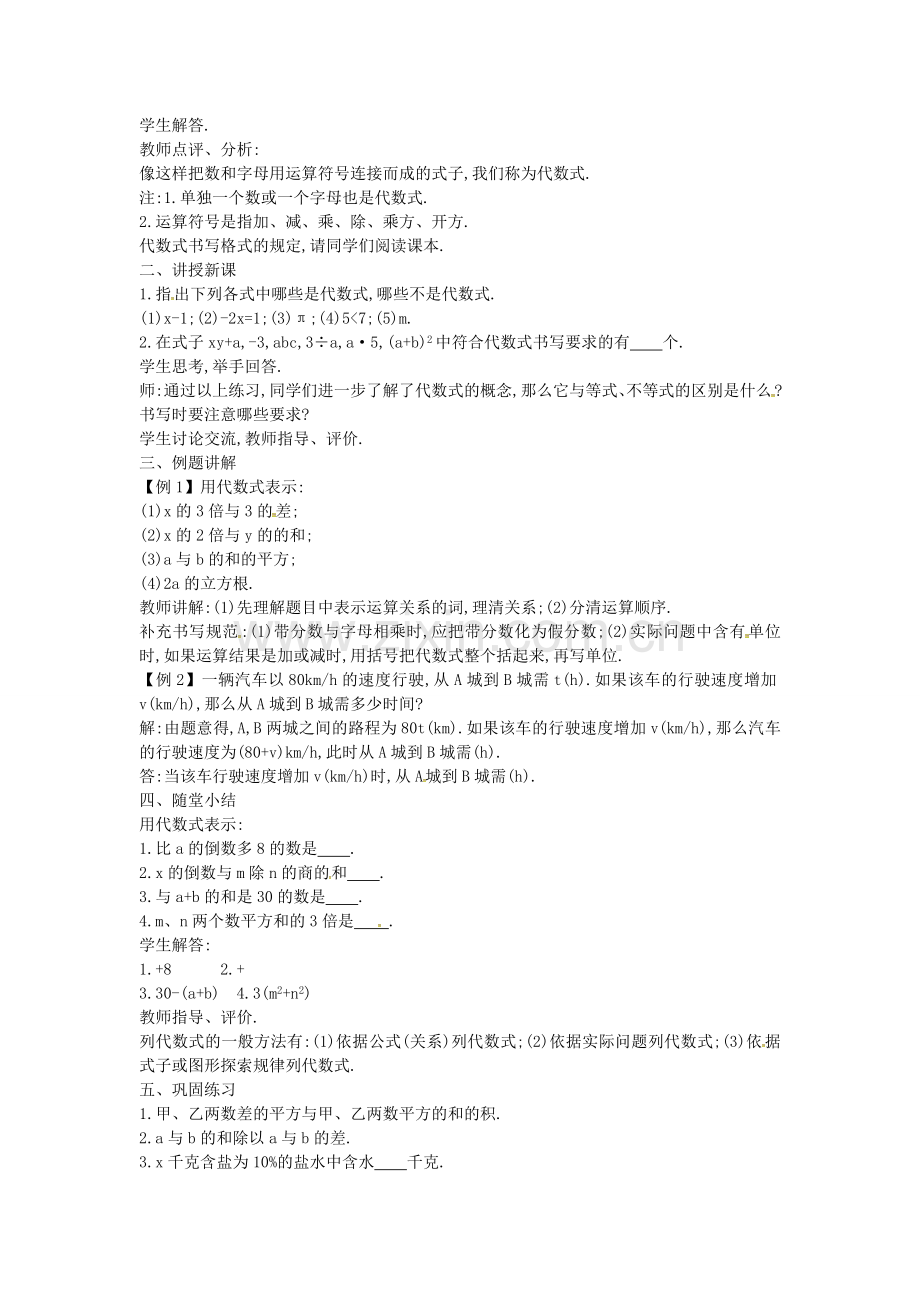 秋七年级数学上册 3.2.1 认识代数式和列代数式教案 （新版）北师大版-（新版）北师大版初中七年级上册数学教案.doc_第2页