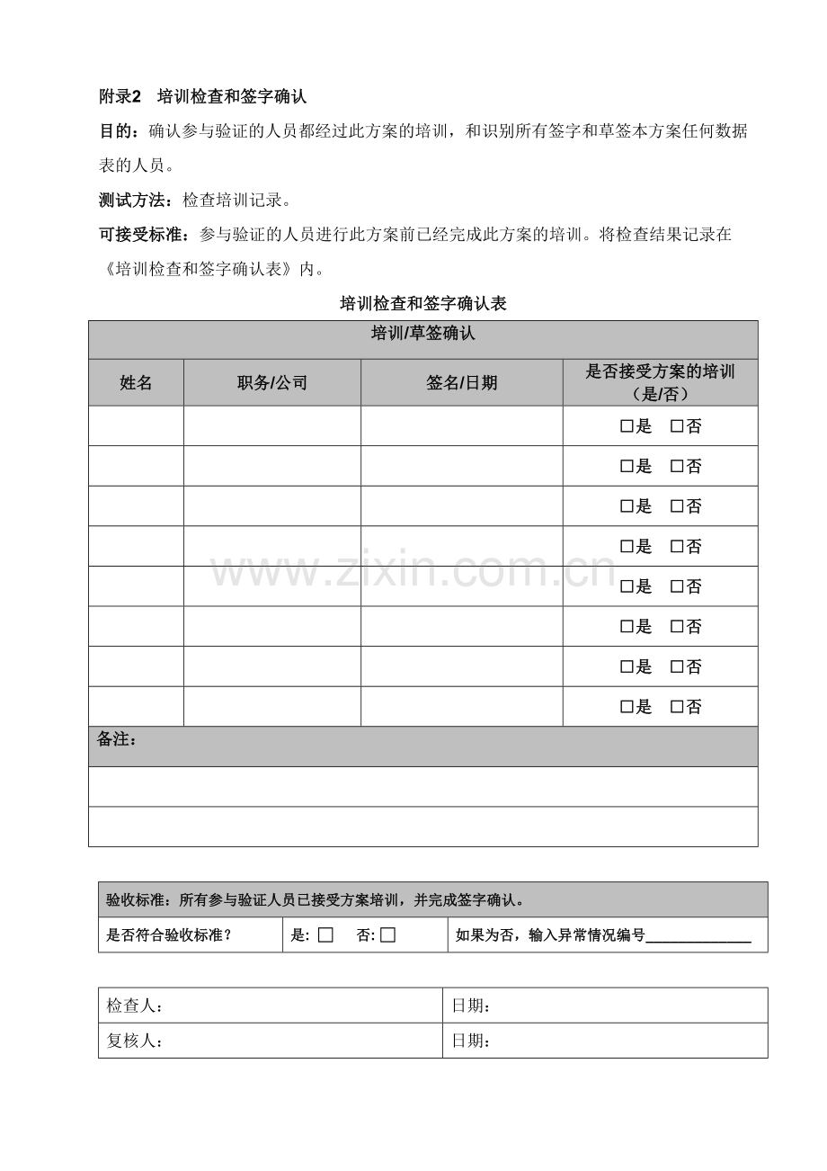 安捷伦1100高效液相色谱仪验证记录.doc_第2页