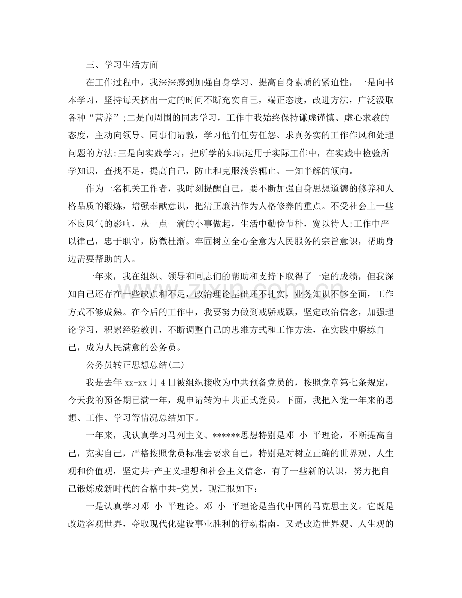 公务员转正的思想总结 .docx_第2页