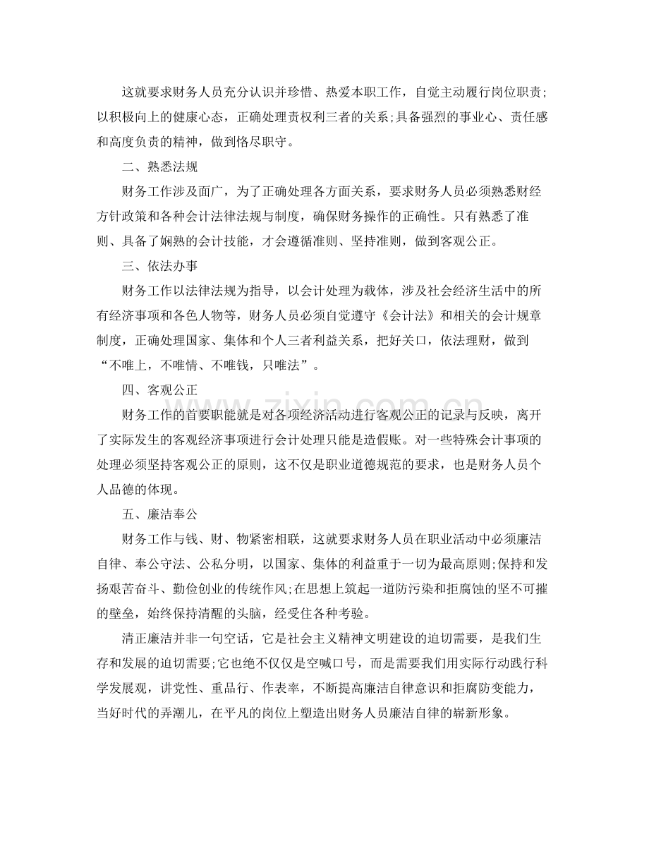 财务廉洁从业工作心得总结 .docx_第2页