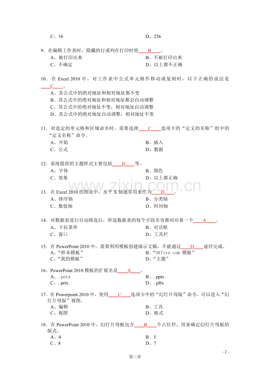 《计算机应用基础教程》(2011)华师大版 第3章书后习题答案.docx_第2页