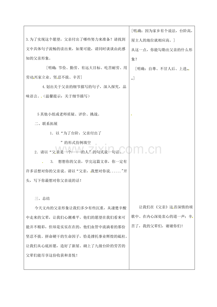 （秋季版）山东省郯城县七年级语文下册 第三单元 第11课 台阶教案1 新人教版-新人教版初中七年级下册语文教案.doc_第2页