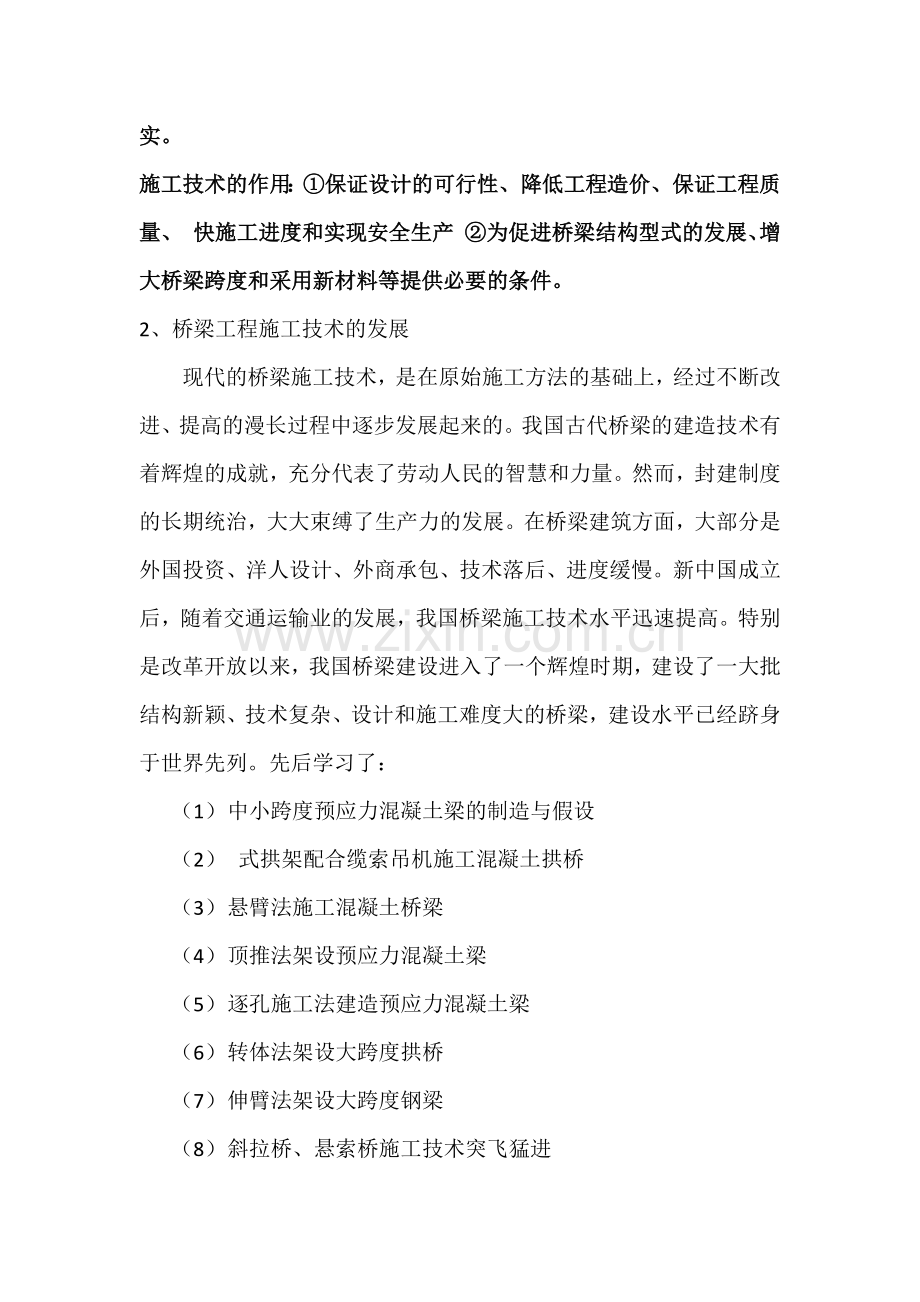 桥梁施工论文.docx_第2页