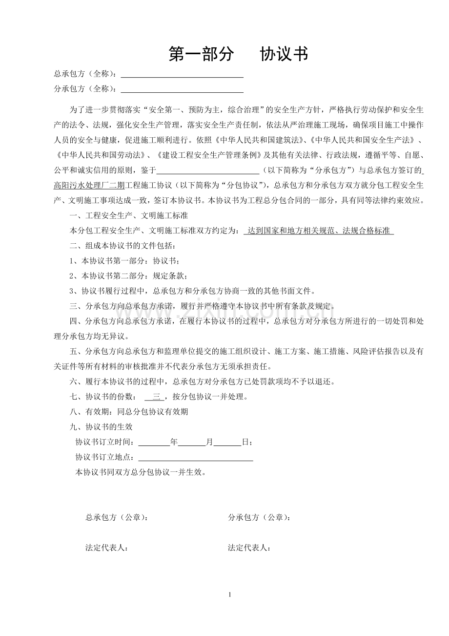 分包单位安全协议样本.doc_第2页