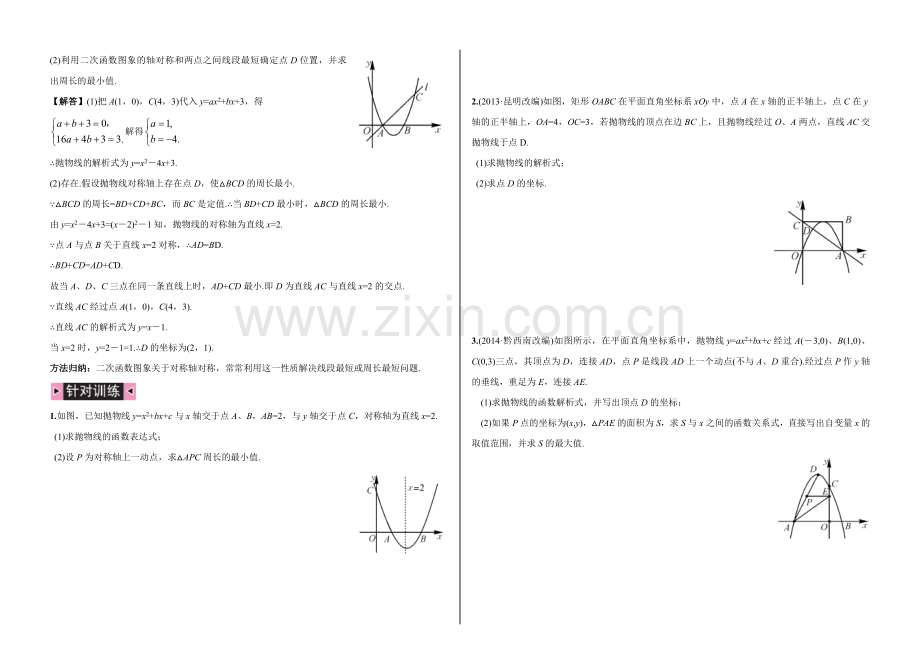 中考数学复习滚动小专题(四)函数的图象和性质(含答案).doc_第2页