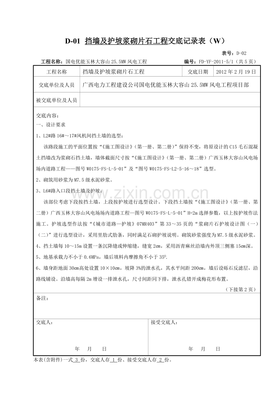 护坡浆砌片石工程.doc_第1页