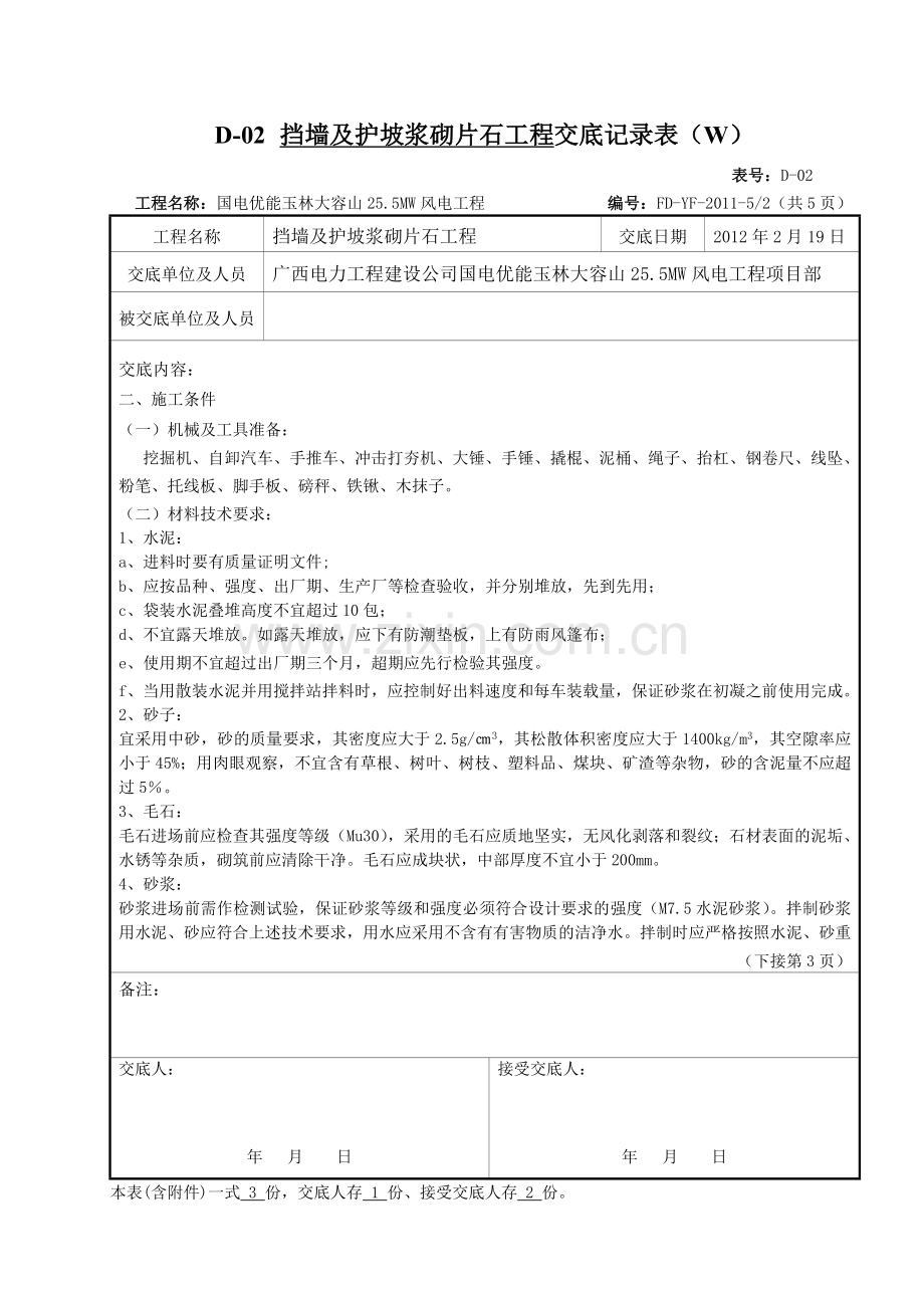 护坡浆砌片石工程.doc_第2页