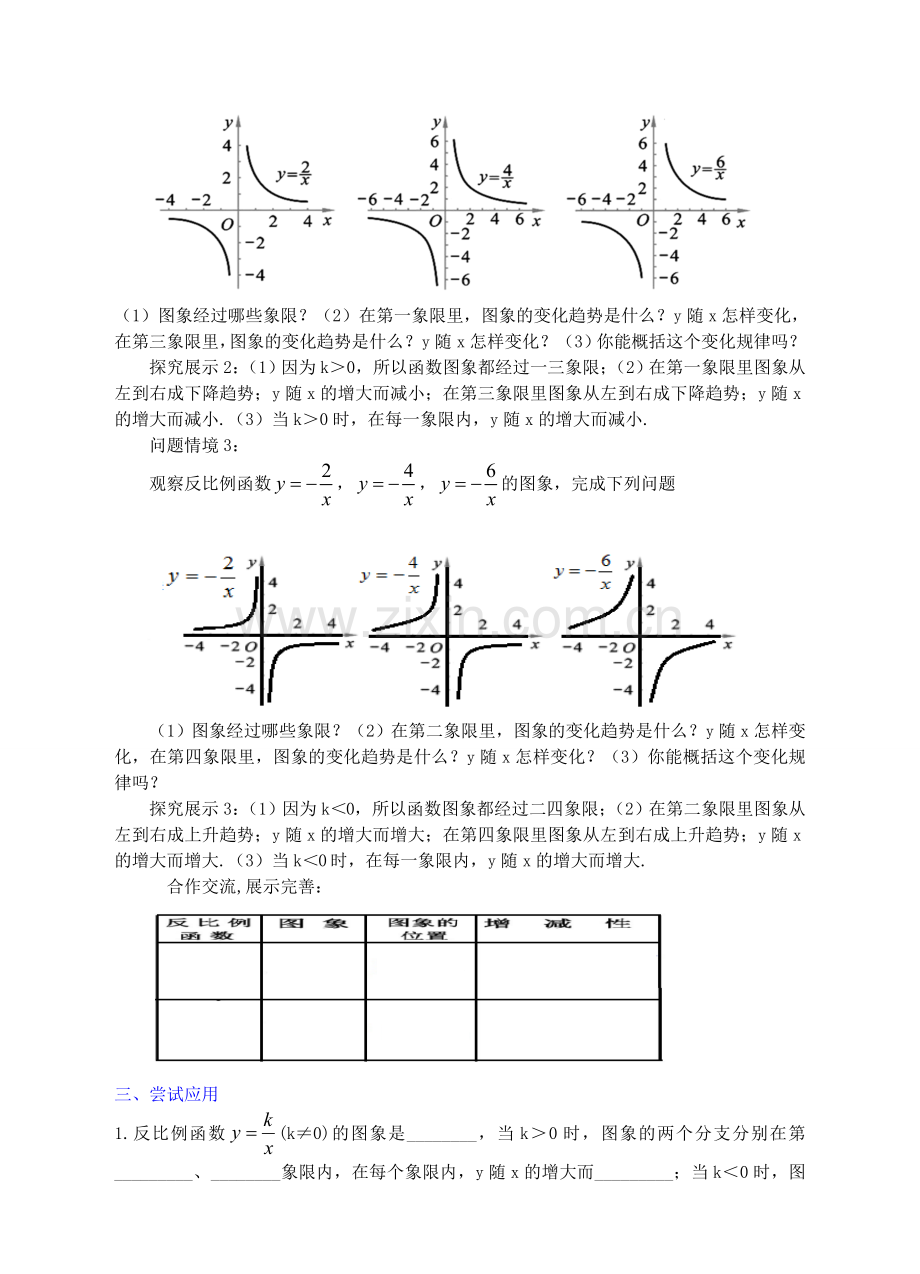 九年级数学上册 第六章 反比例函数 6.2 反比例函数的图象与性质（2）教案 （新版）北师大版-（新版）北师大版初中九年级上册数学教案.doc_第2页