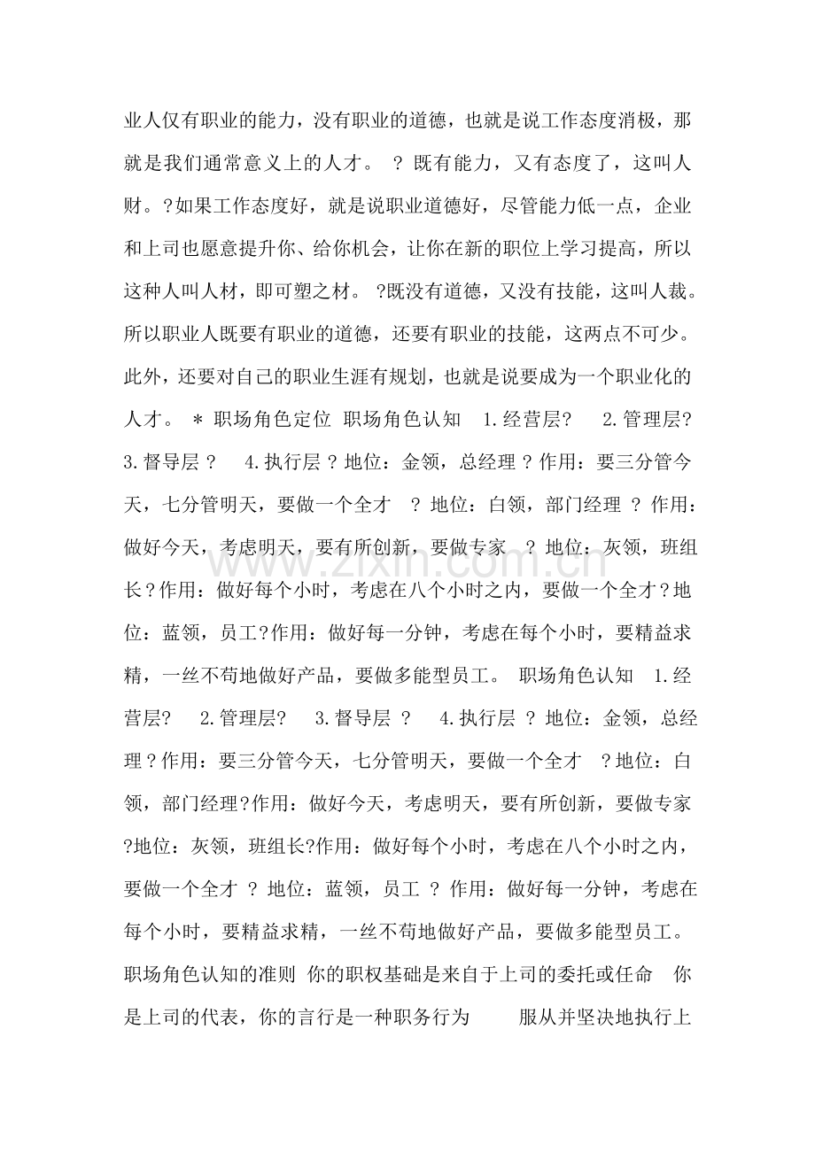 职场 角色定位.doc_第2页