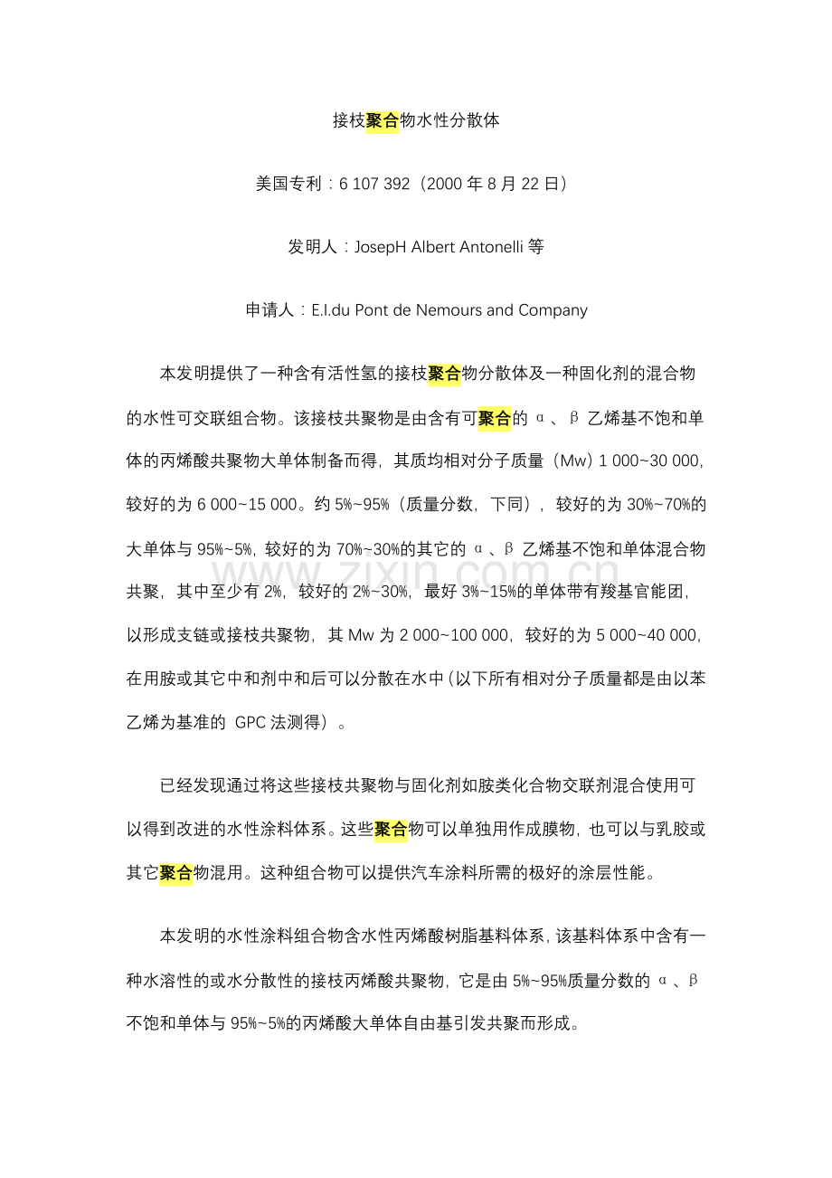 接枝聚合物水性分散体.doc_第1页