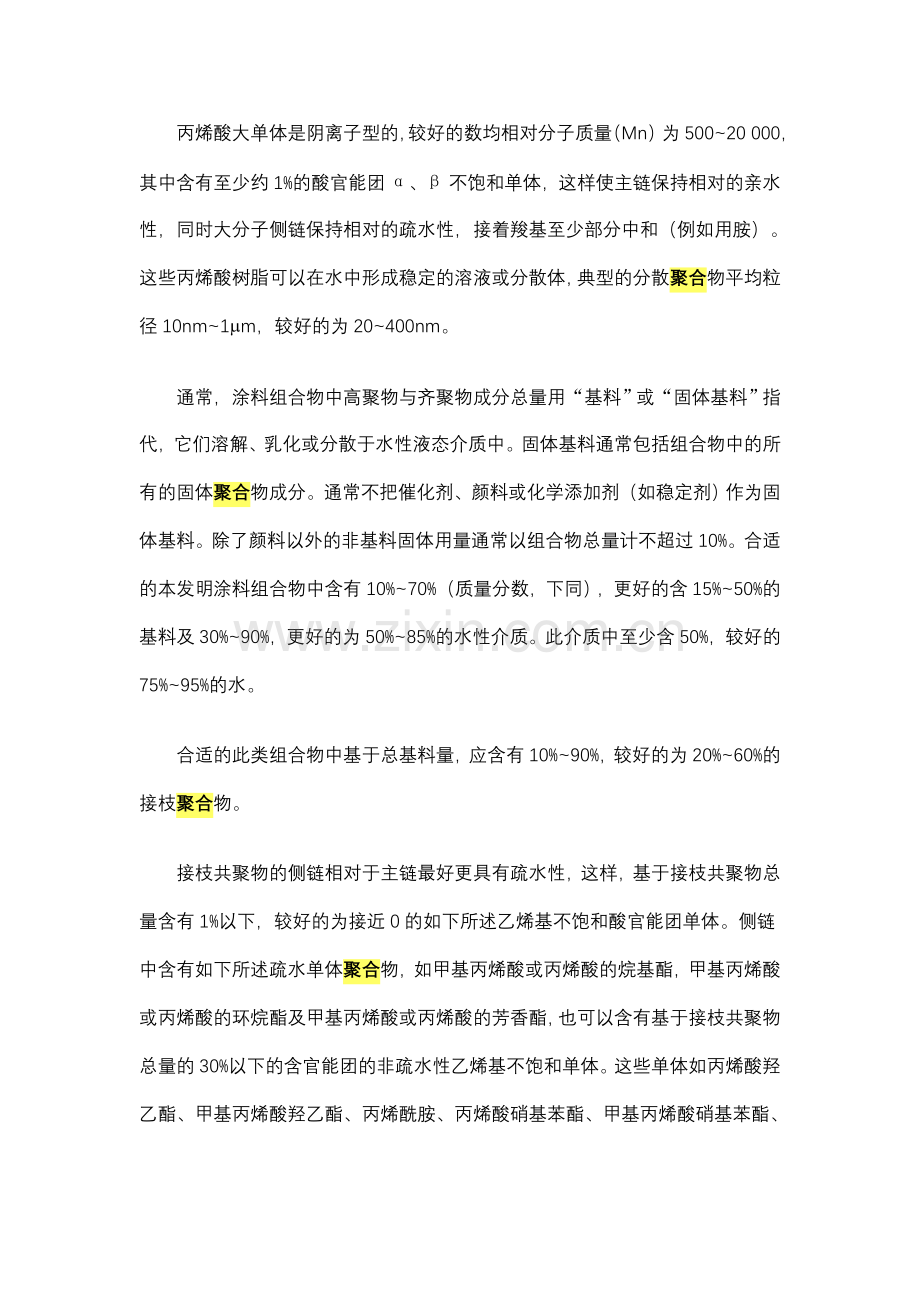 接枝聚合物水性分散体.doc_第2页