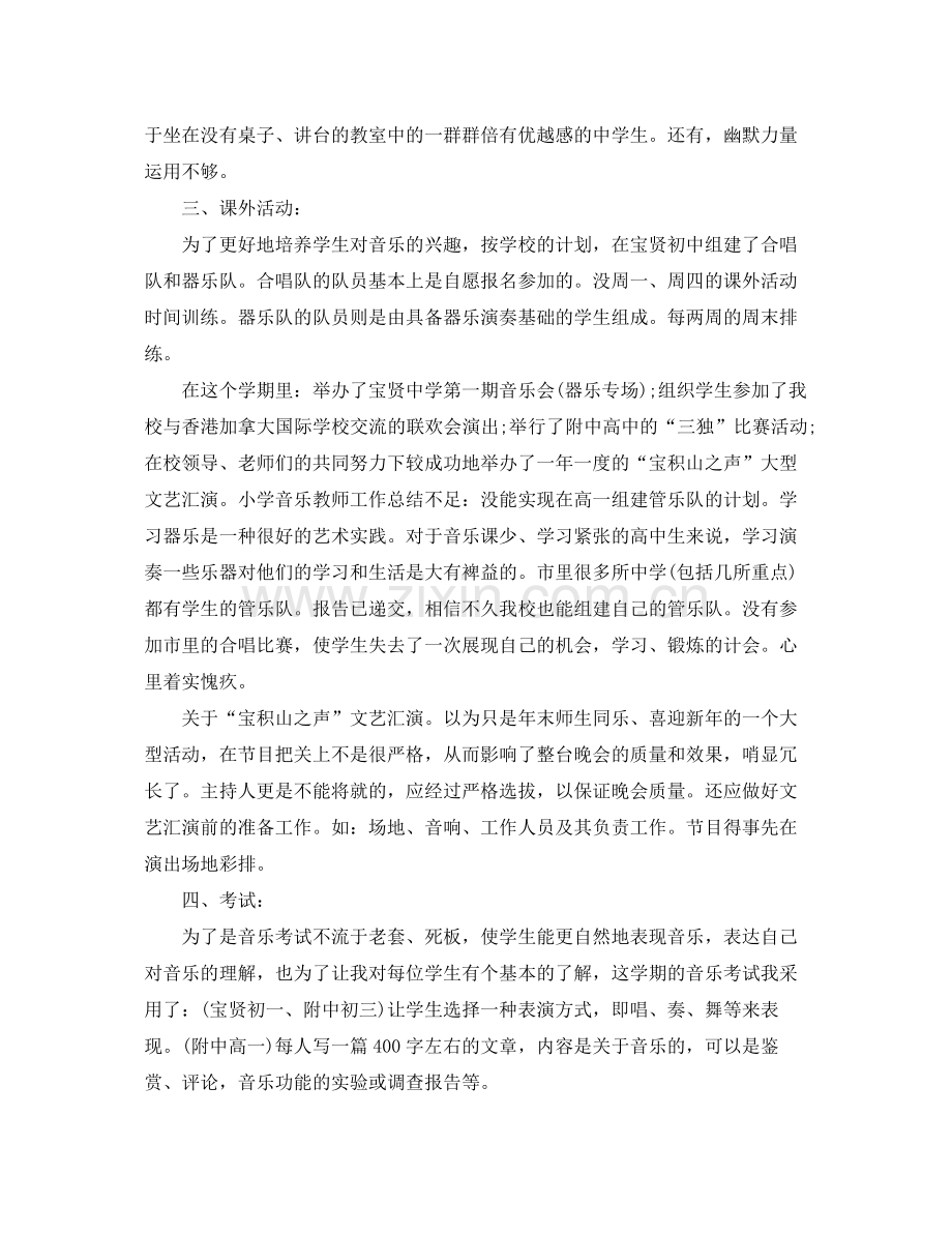 小学三年级音乐教学工作总结 .docx_第2页