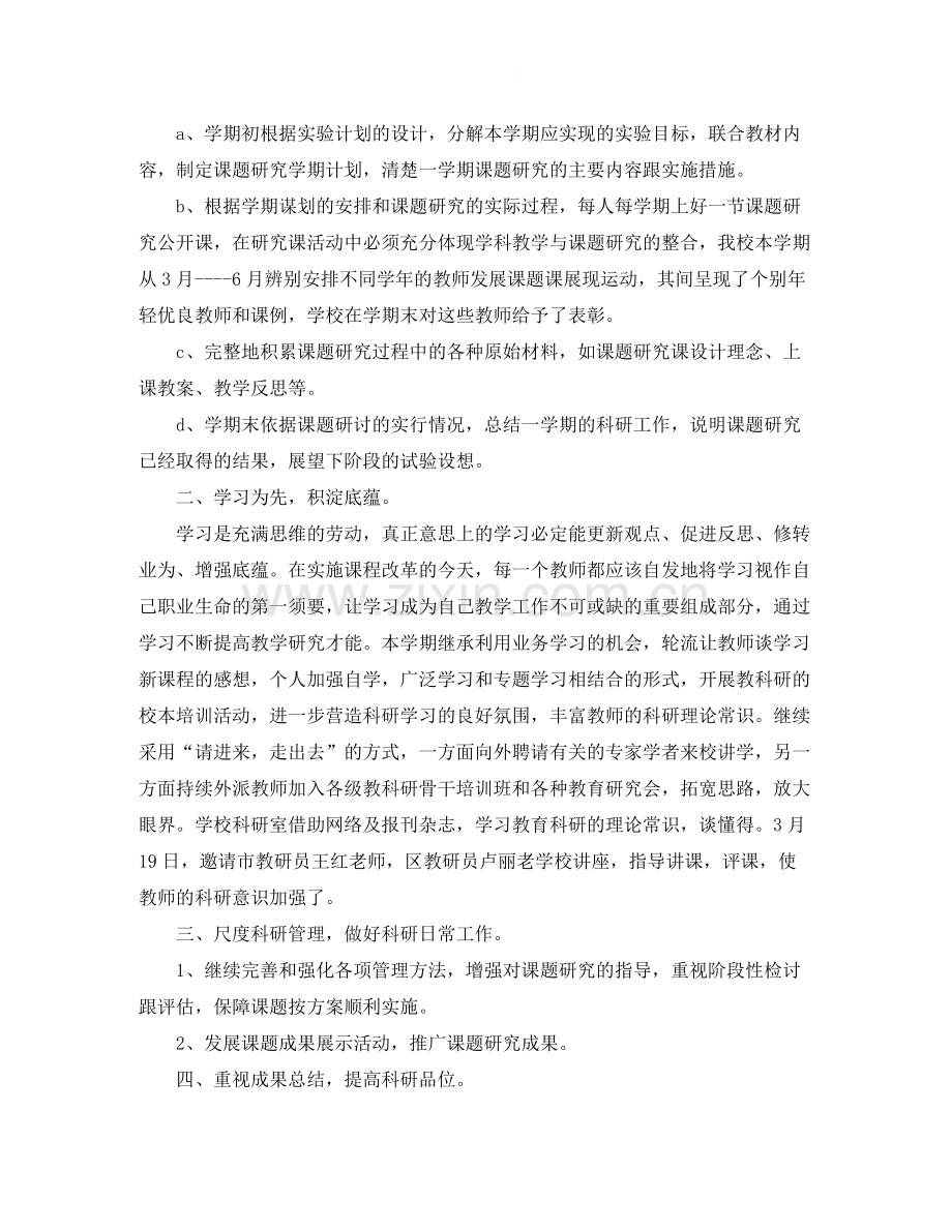 小学科研年度个人工作总结范文.docx_第2页