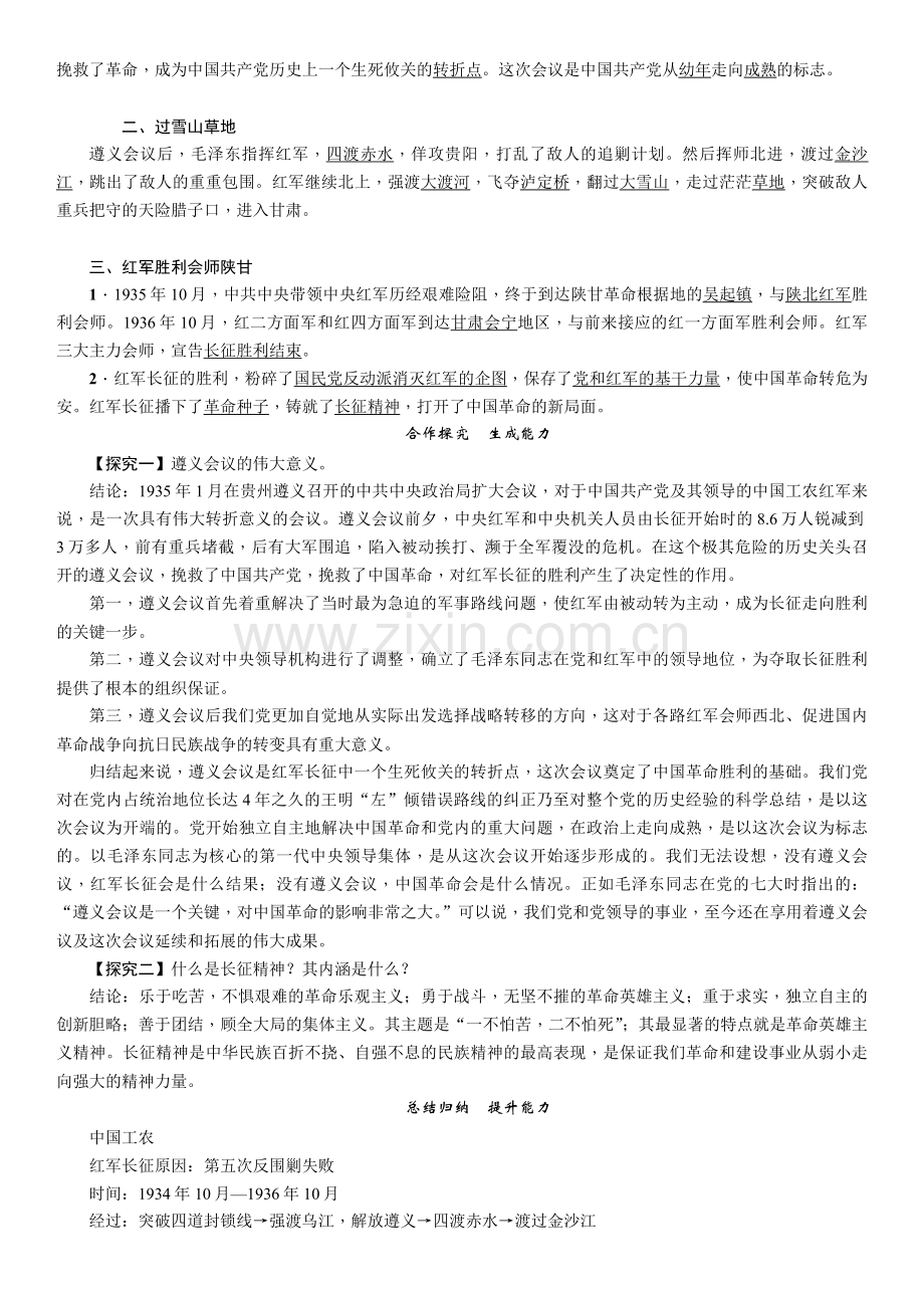 人教版八年级历史上册（2017）教案第17课　中国工农红军长征.doc_第2页
