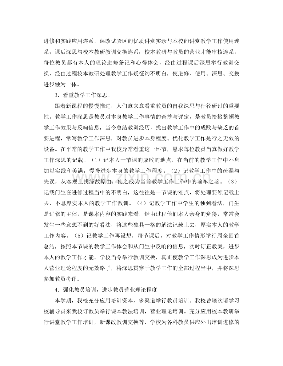 2021年学校教研工作参考总结范文4篇.docx_第2页