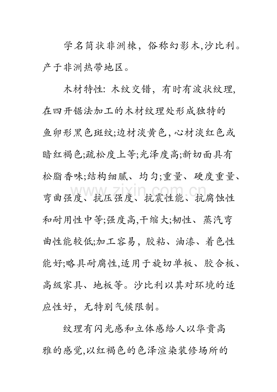 木门常用的实木材质.docx_第2页
