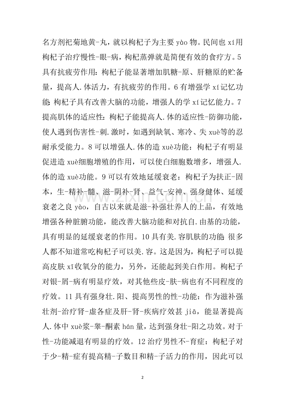 枸杞养生的十七大功效.doc_第2页