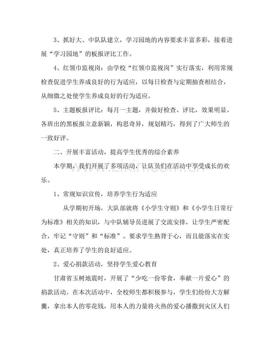 少先队工作范文学校少先队工作总结.docx_第2页
