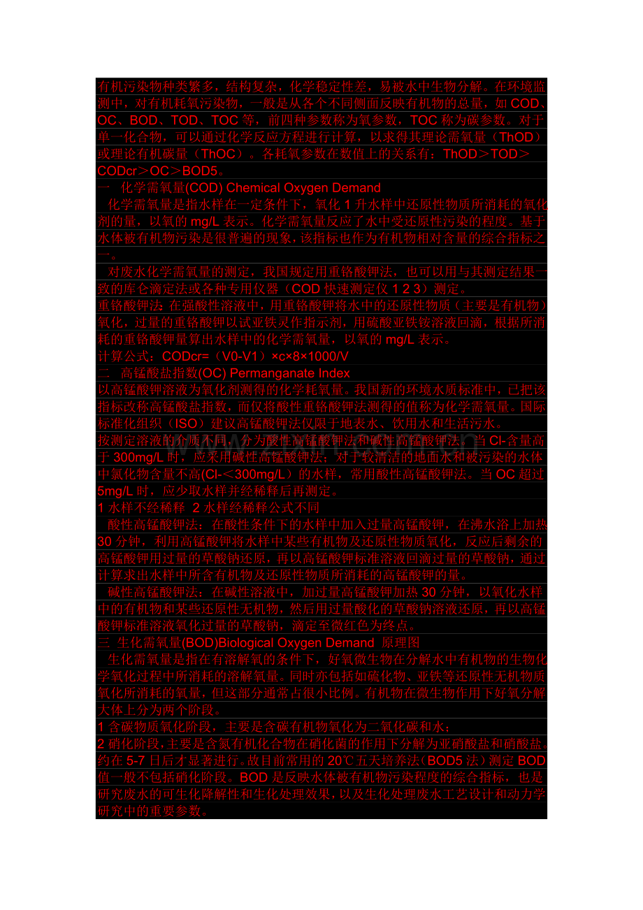 COD与BOD计算公式.docx_第1页