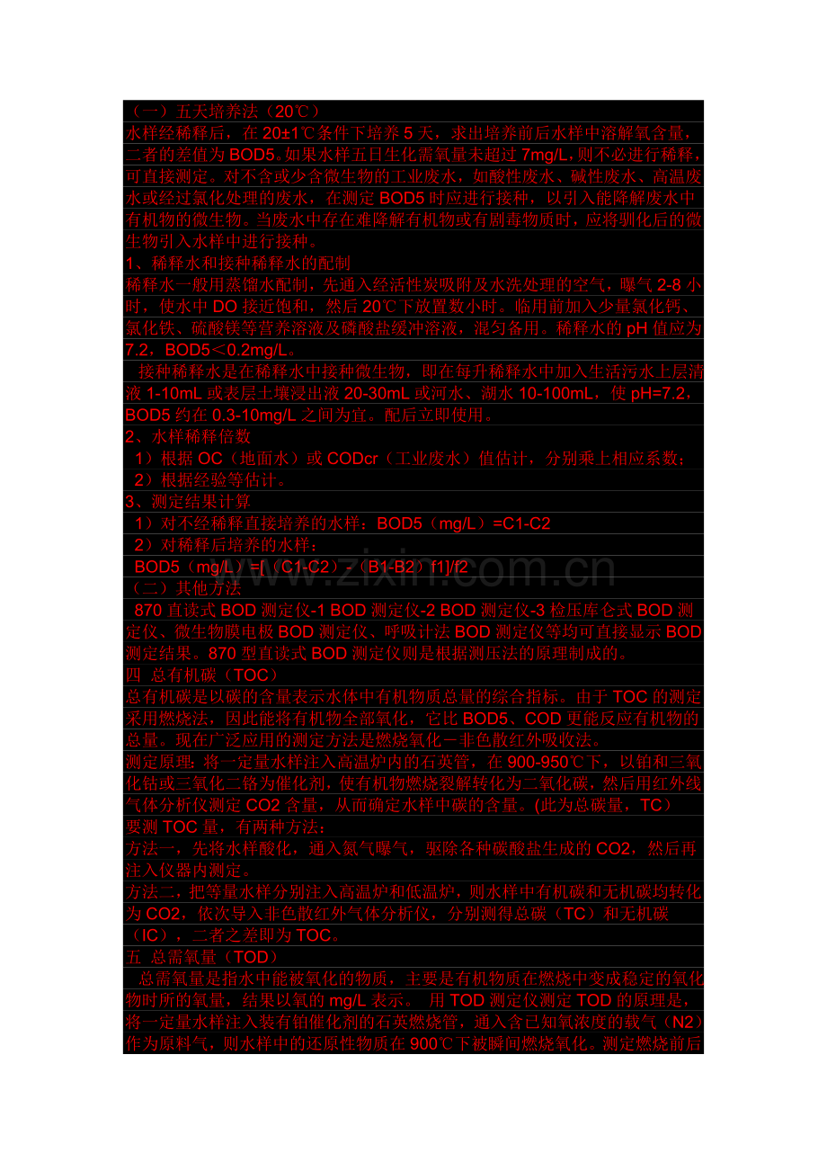 COD与BOD计算公式.docx_第2页