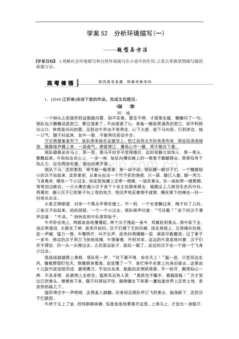 现代文阅读·小说学案52.doc_第1页