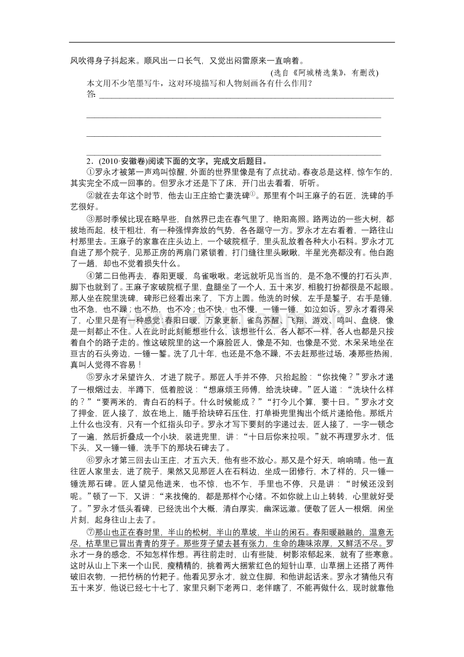 现代文阅读·小说学案52.doc_第2页