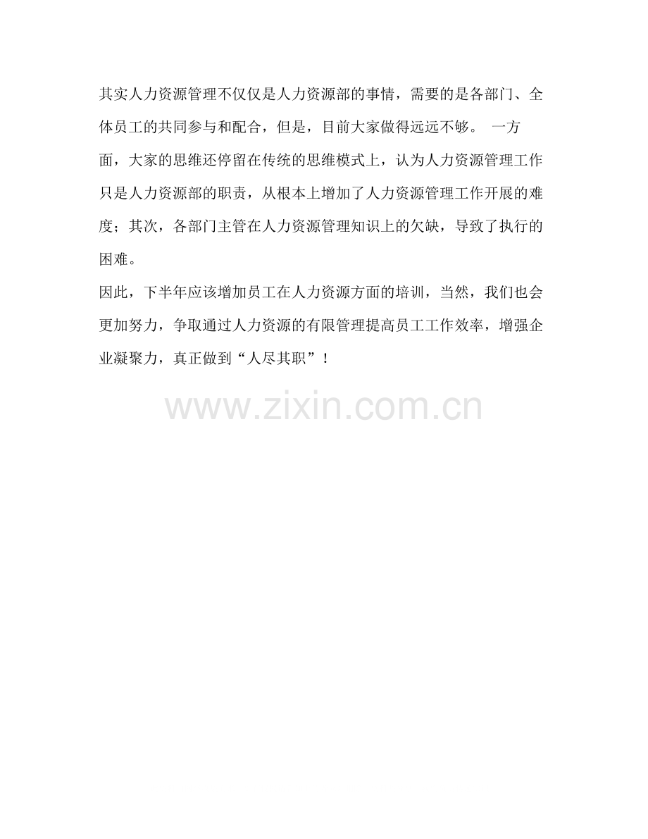 人力资源部半年工作总结.docx_第2页