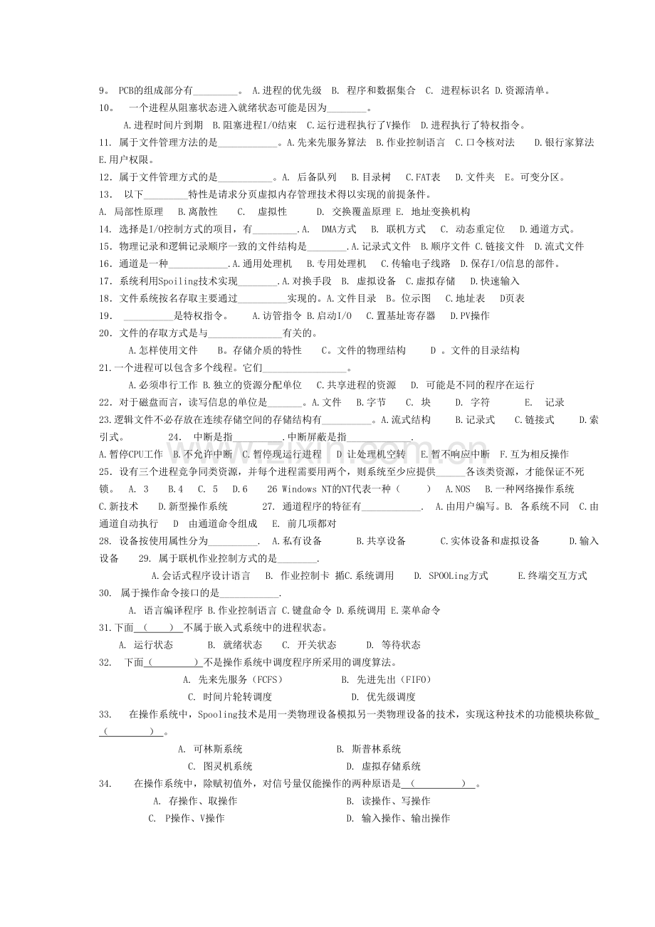 操作系统大作业及复习2011-考试.doc_第2页
