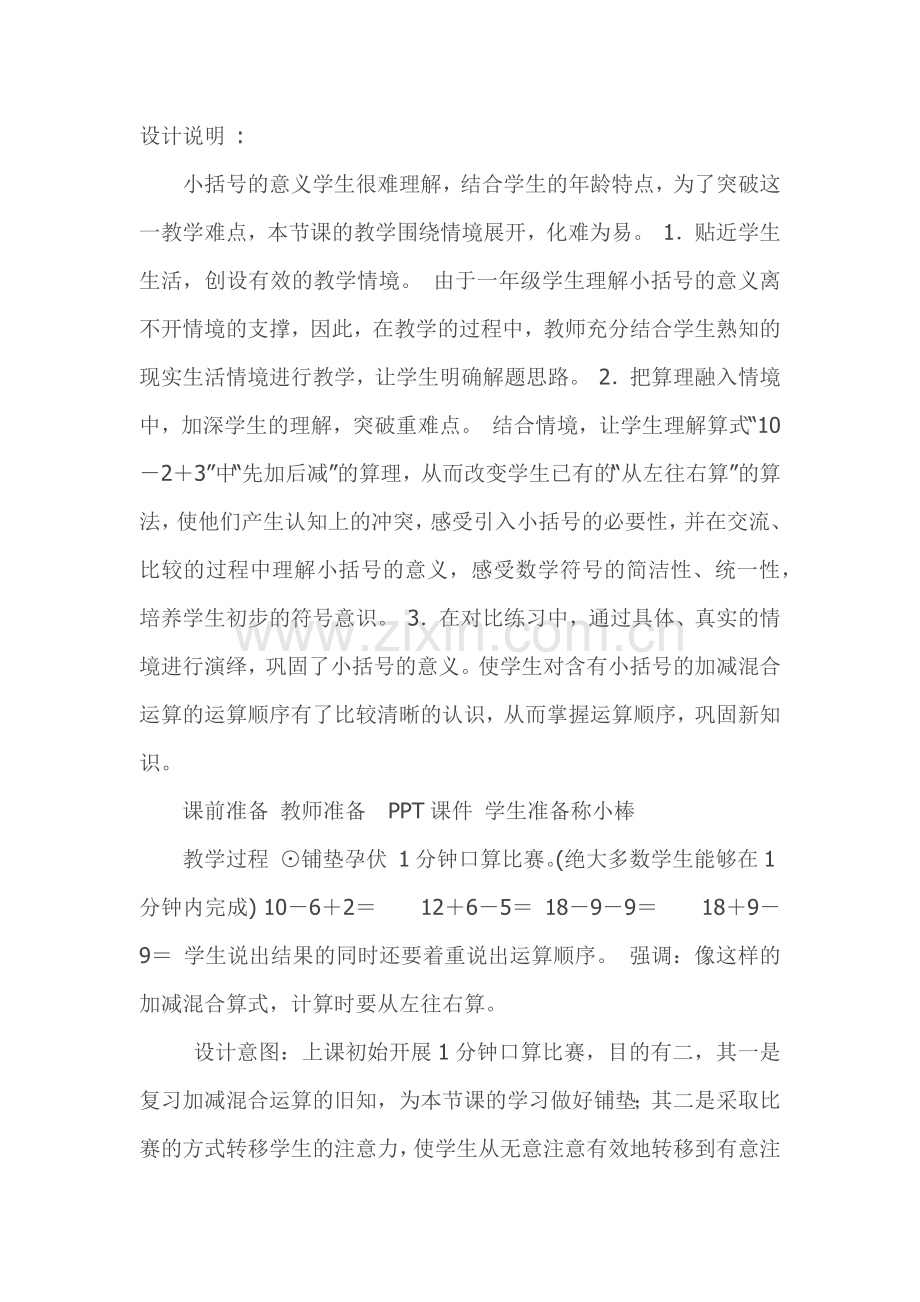 小学数学人教2011课标版一年级小括号的意义.docx_第1页
