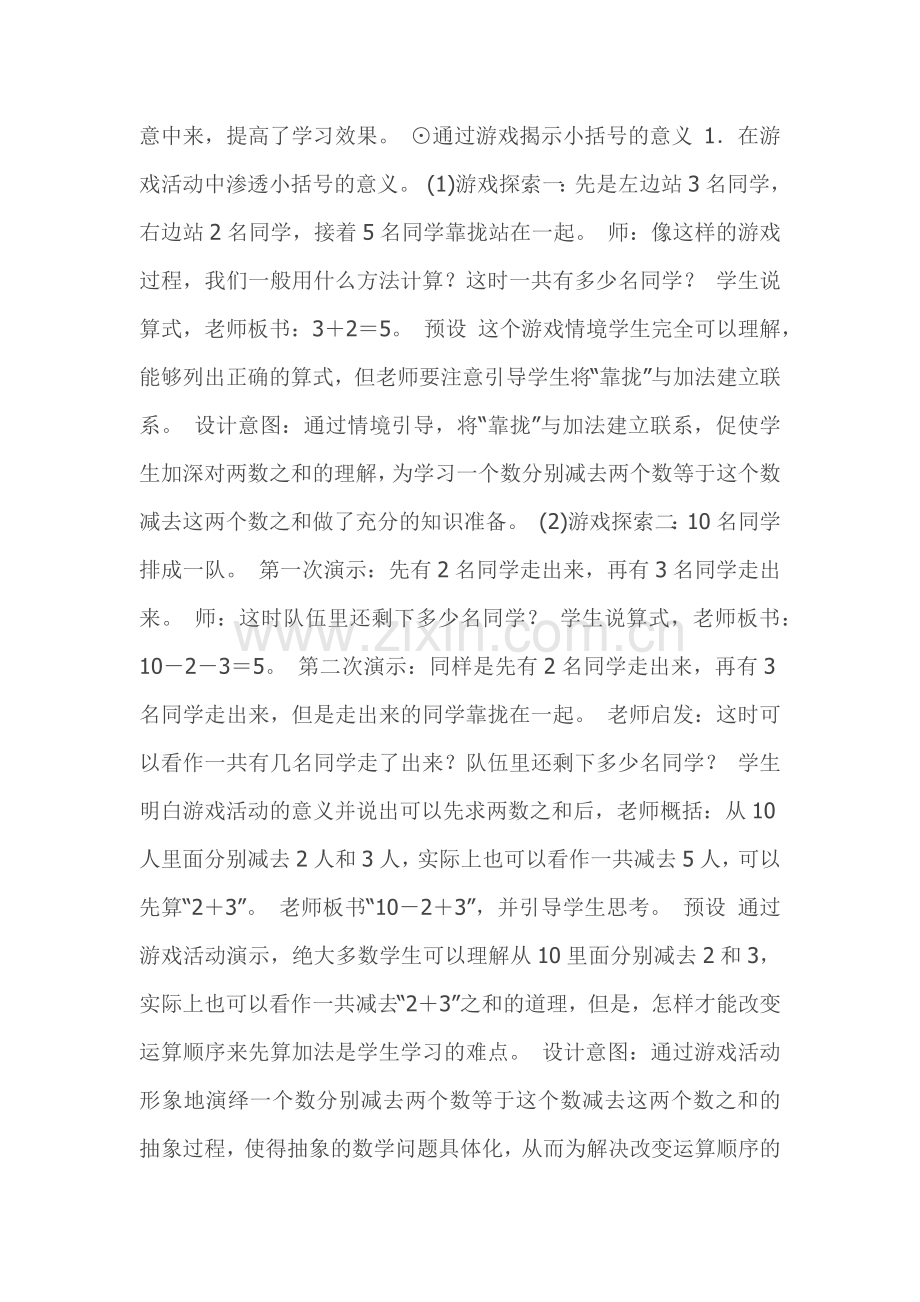 小学数学人教2011课标版一年级小括号的意义.docx_第2页
