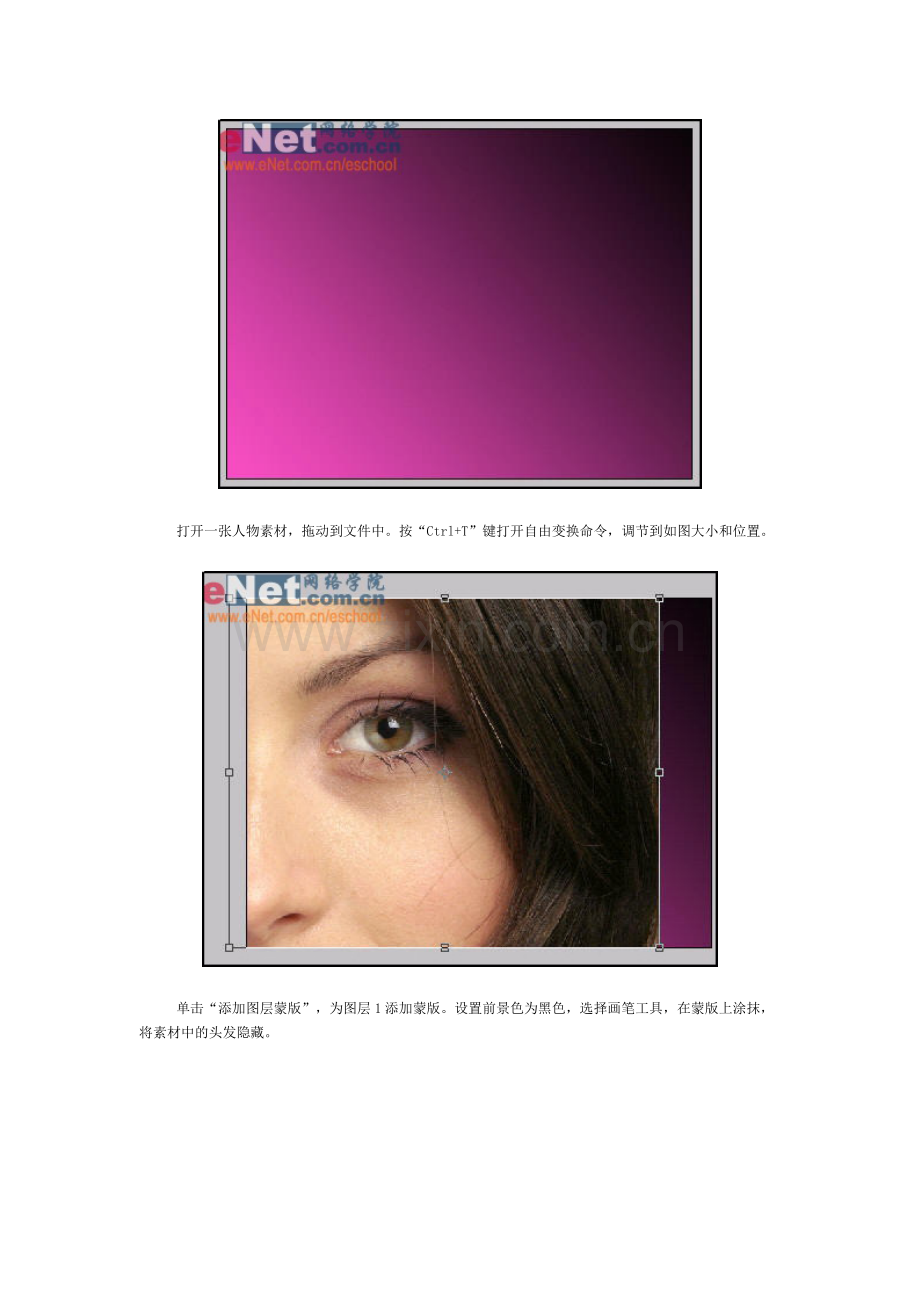 用Photoshop打造电眼美女凝视效果.doc_第2页