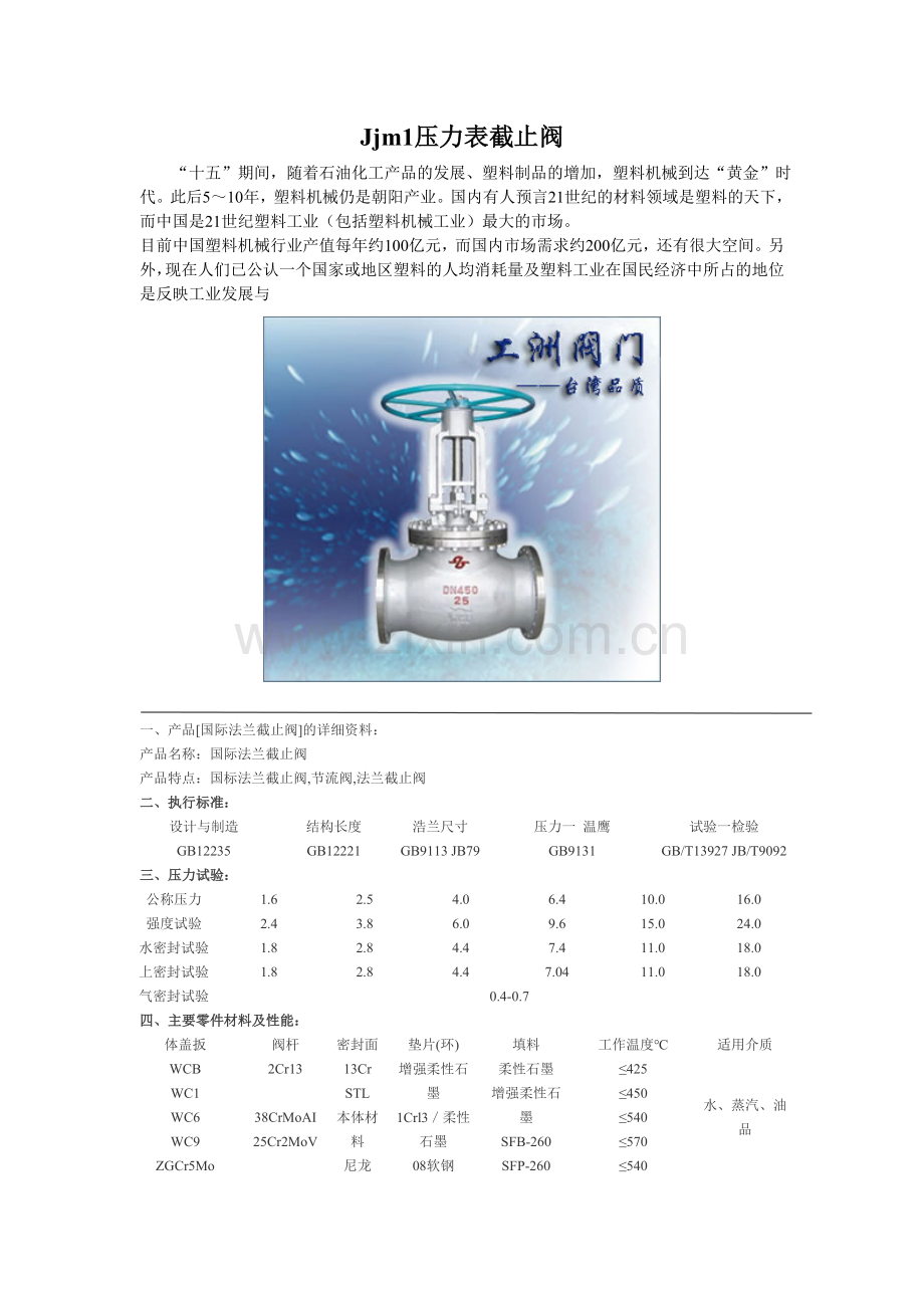 jjm1压力表截止阀.doc_第1页