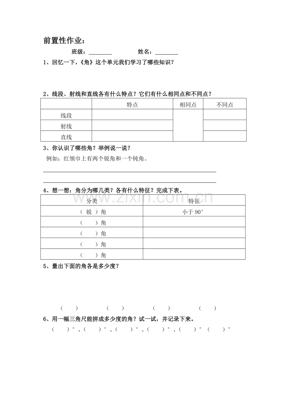 《角》复习前置性作业.doc_第1页