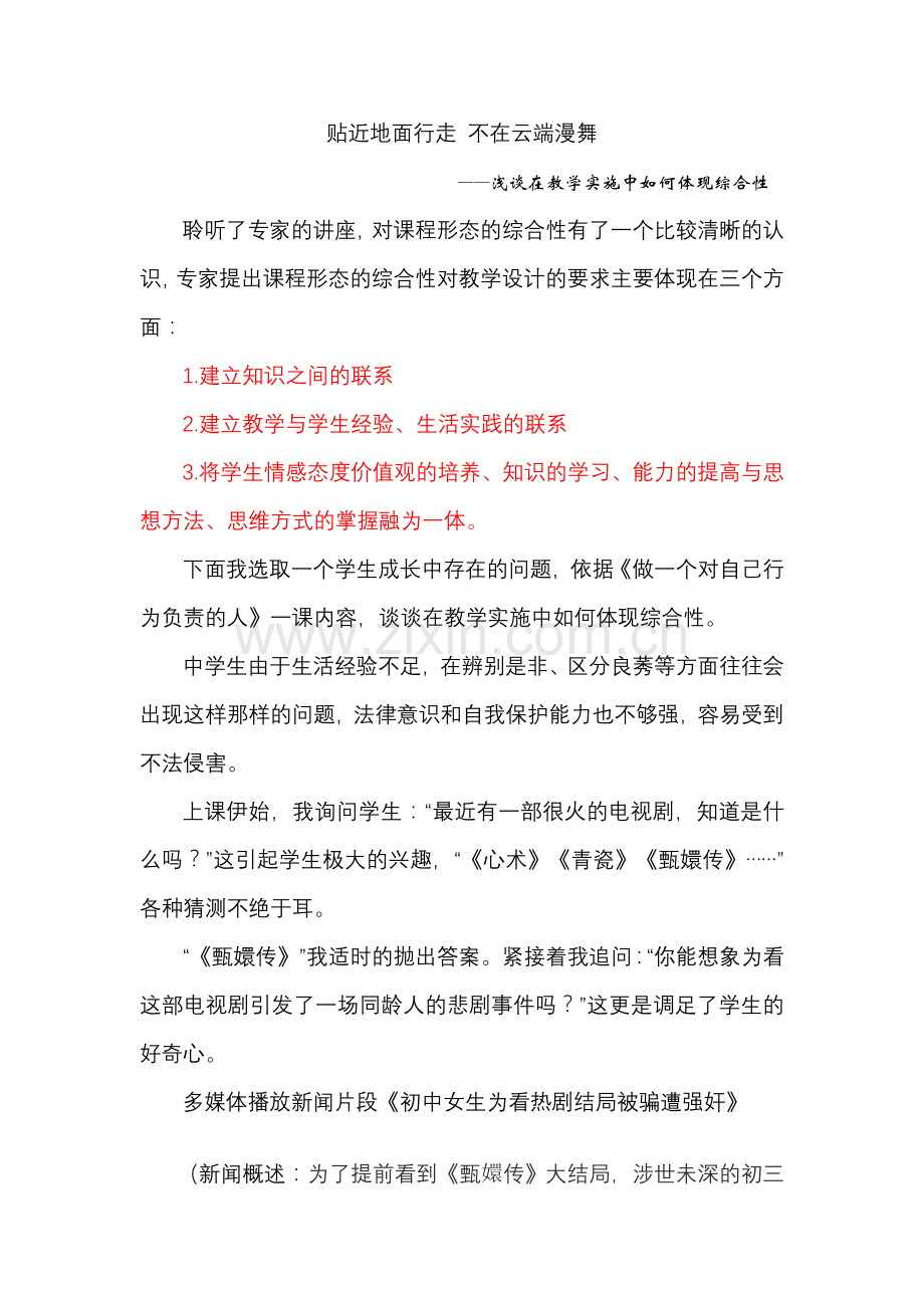 贴近地面行走-不在云端漫舞.doc_第1页