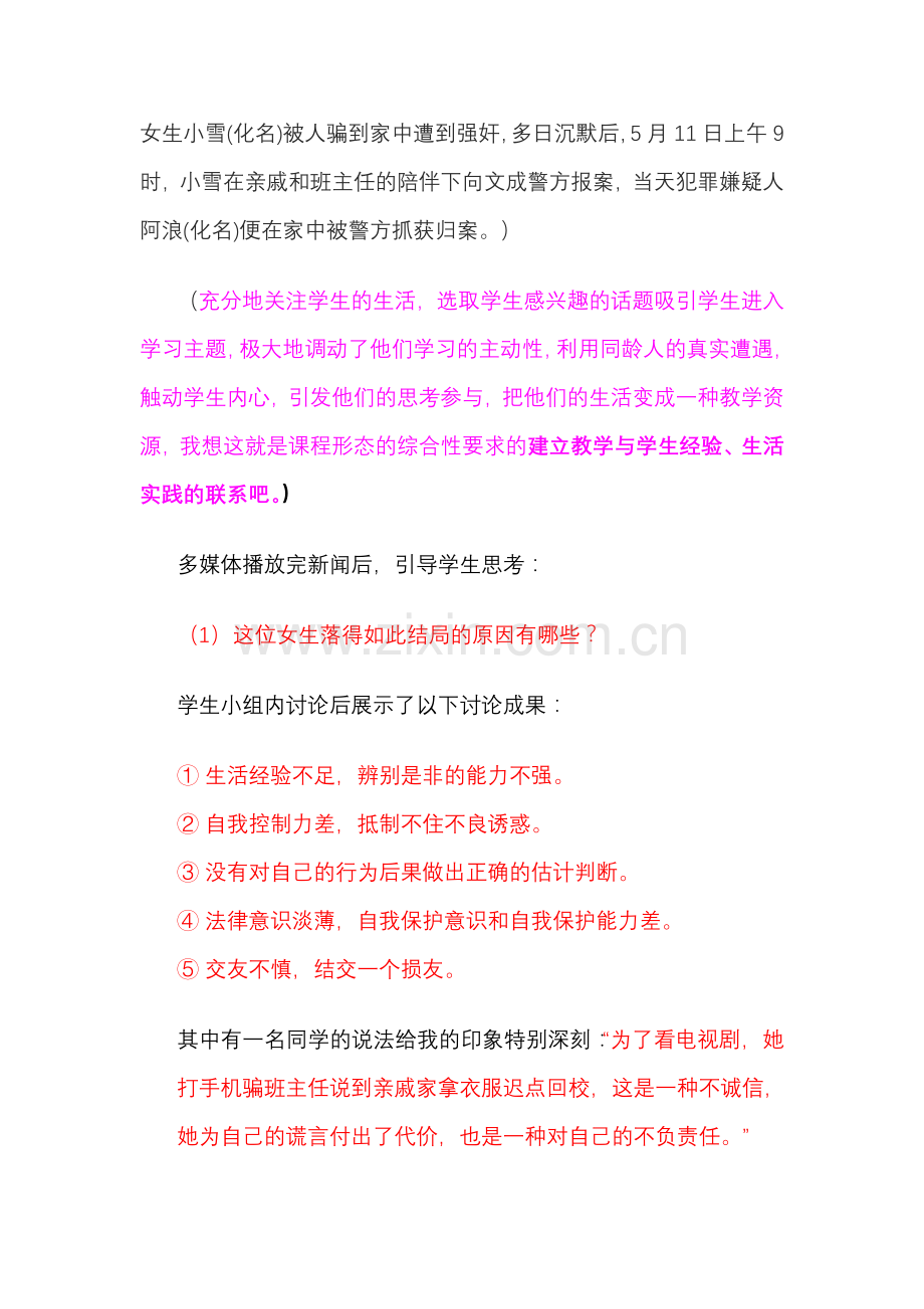 贴近地面行走-不在云端漫舞.doc_第2页