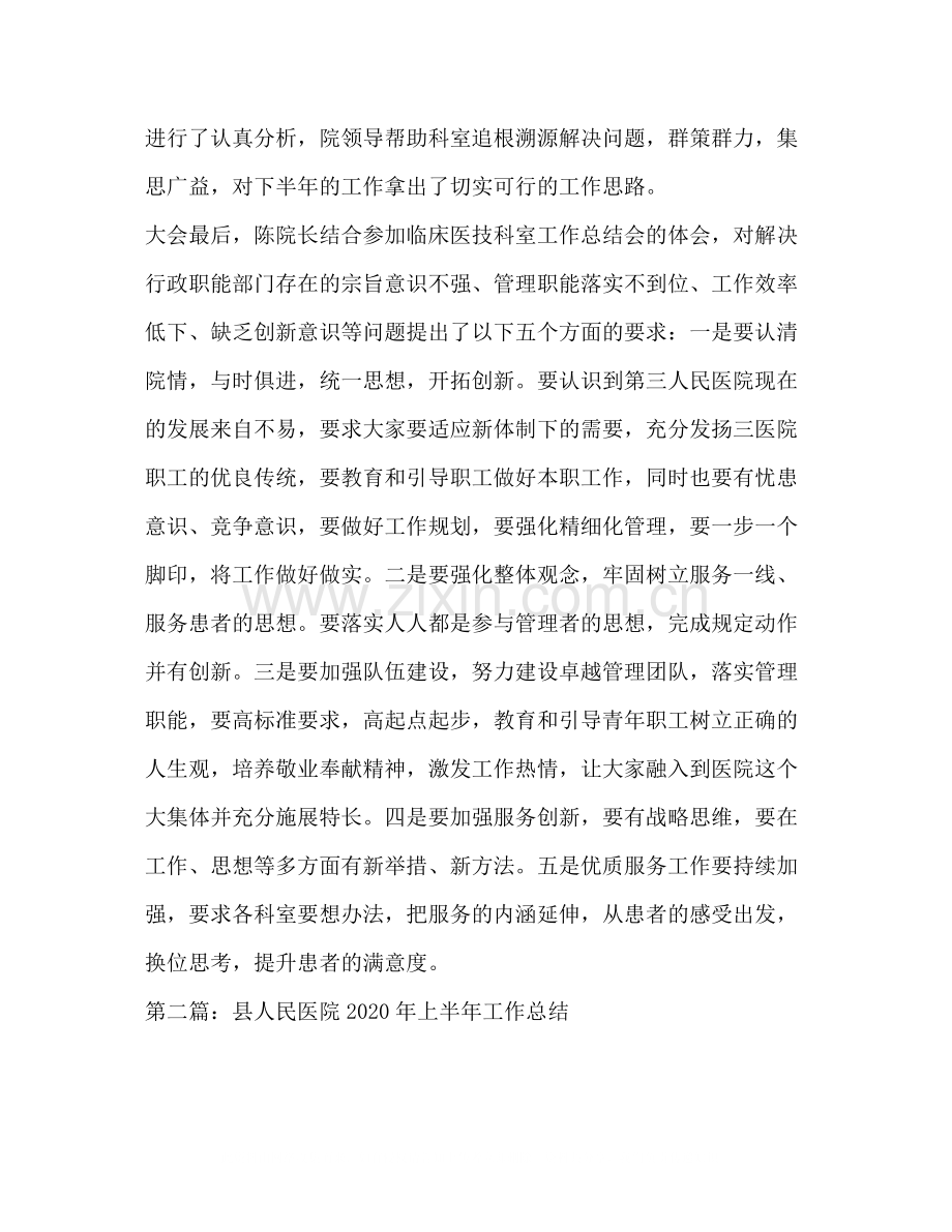 县人民医院年上半年工作总结多篇).docx_第2页