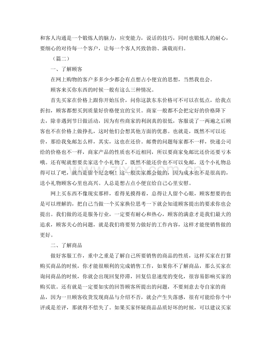 淘宝客服工作总结四篇.docx_第2页