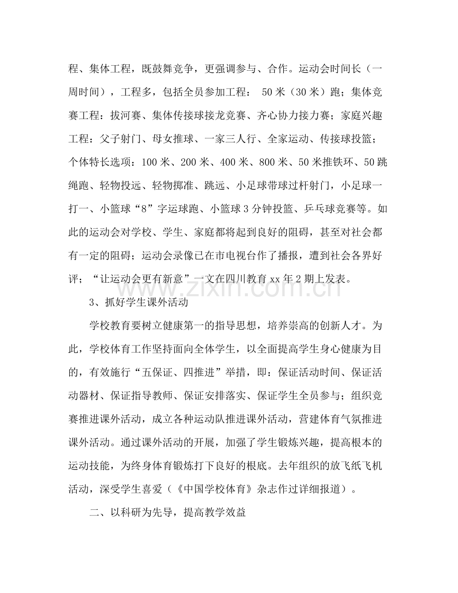 2021年12月小学体育室工作参考总结.docx_第2页