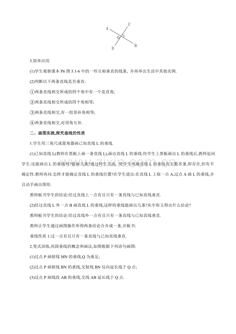七年数学垂线 教案1新人教版.doc_第2页