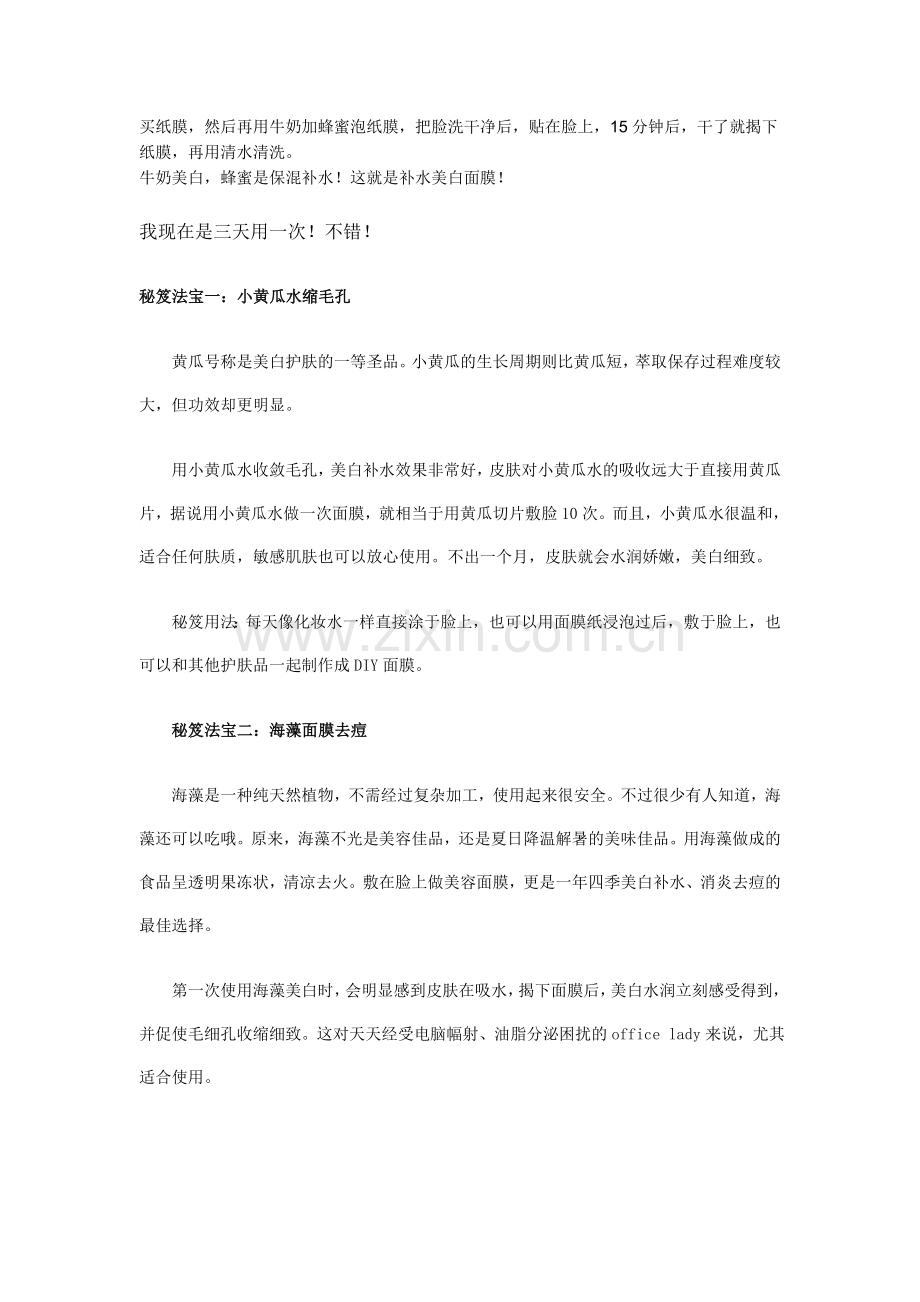 自制面膜34884.doc_第1页