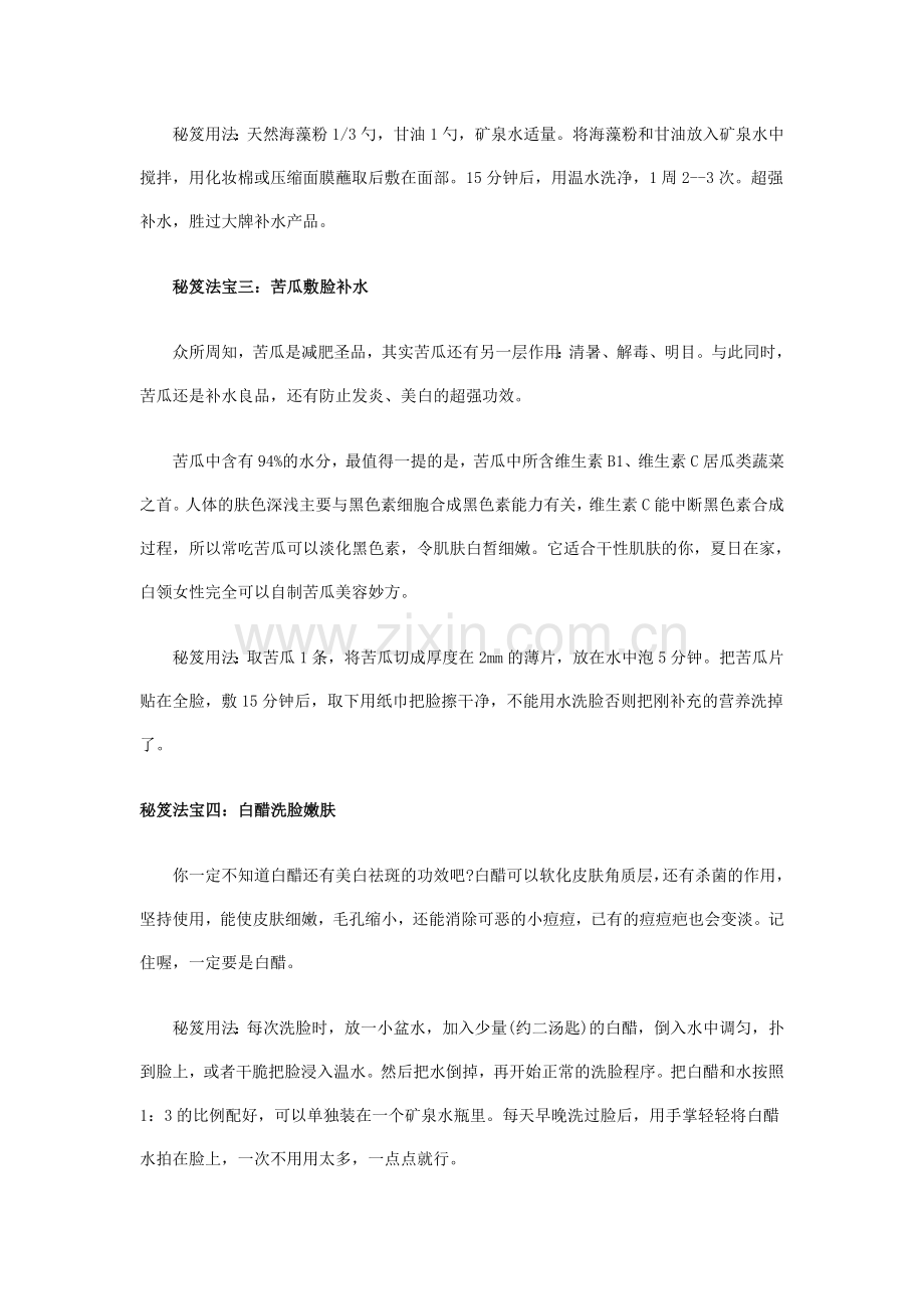 自制面膜34884.doc_第2页