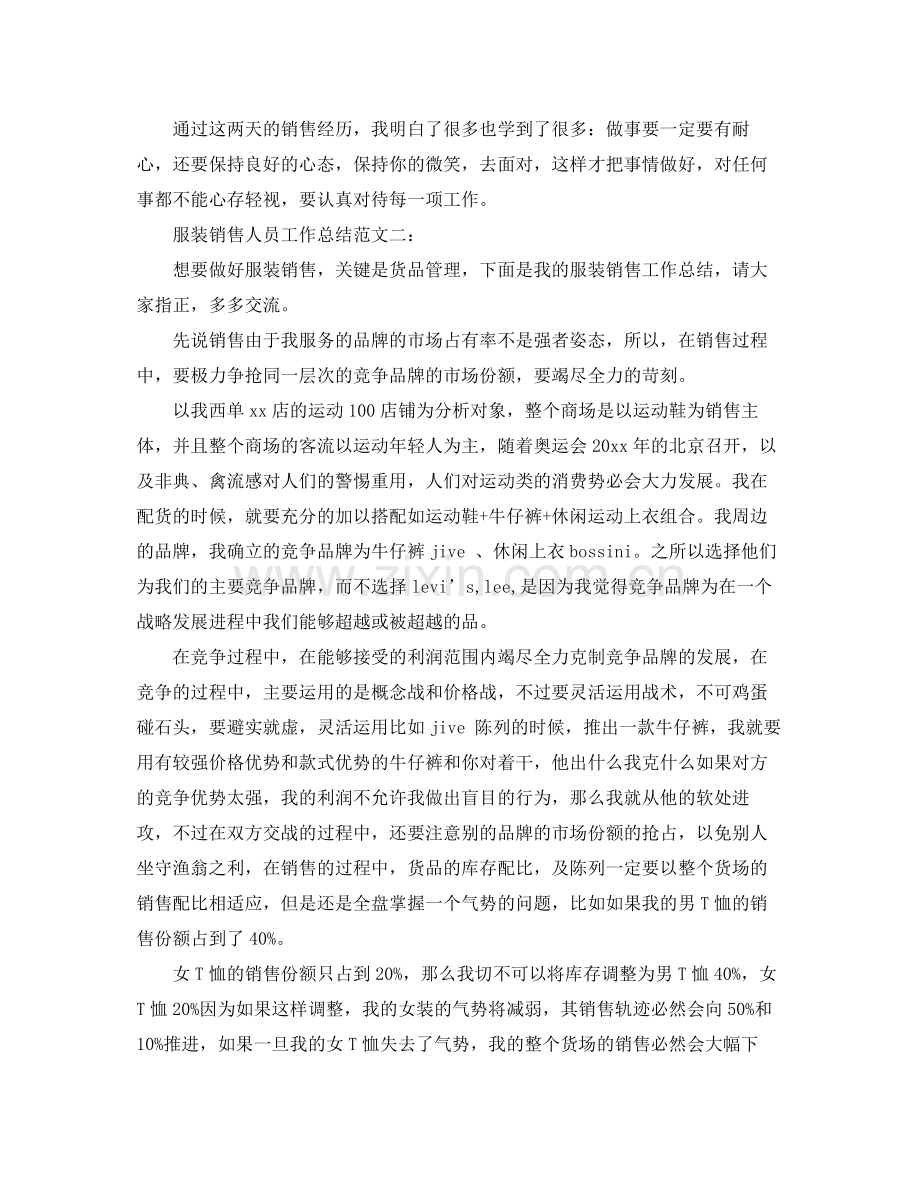 服装销售人员工作总结 .docx_第2页