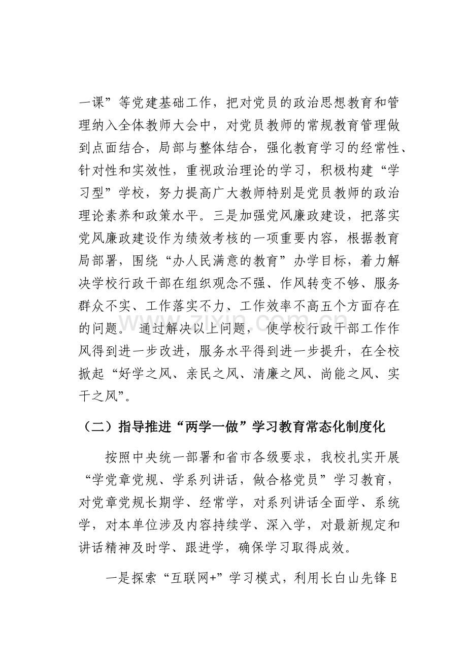 述职述责报告.docx_第2页