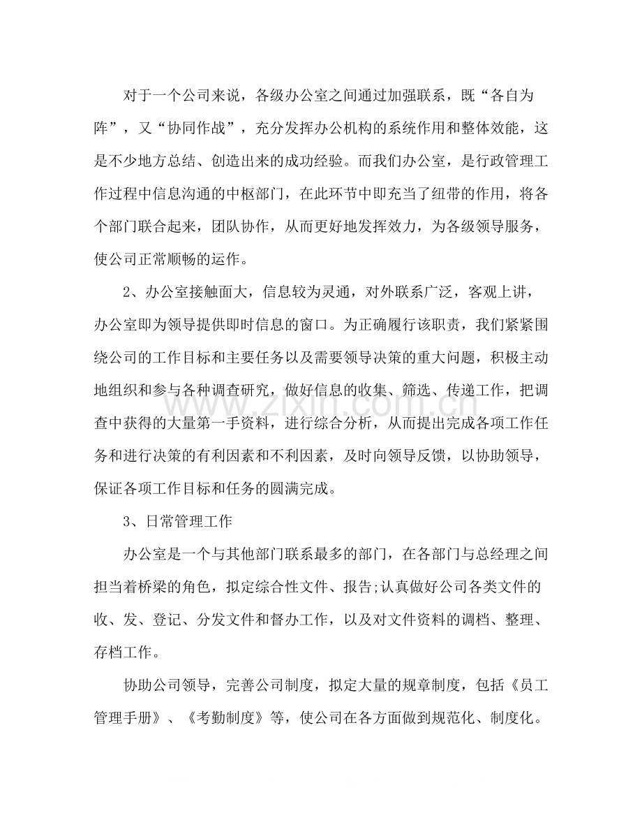 公司综合办公室主任个人年终工作总结5篇范文.docx_第2页