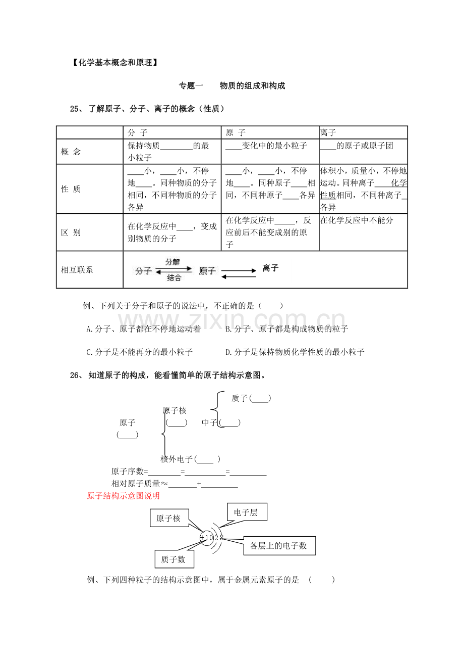 基本概念和原理.docx_第1页