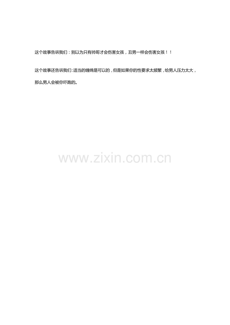 非常有意思的小故事,亮点在后面的总结.doc_第2页