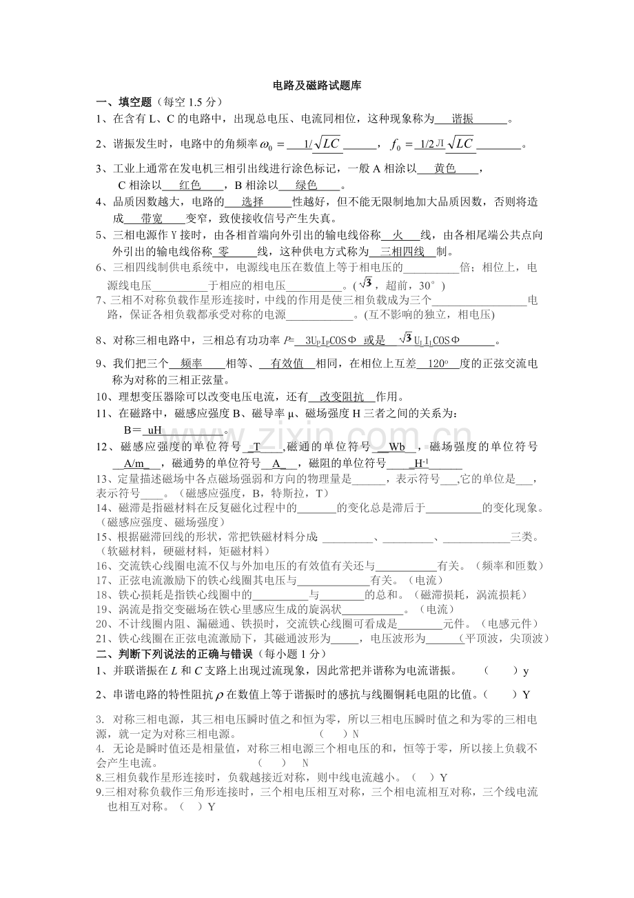 电路及磁路 答案.doc_第1页