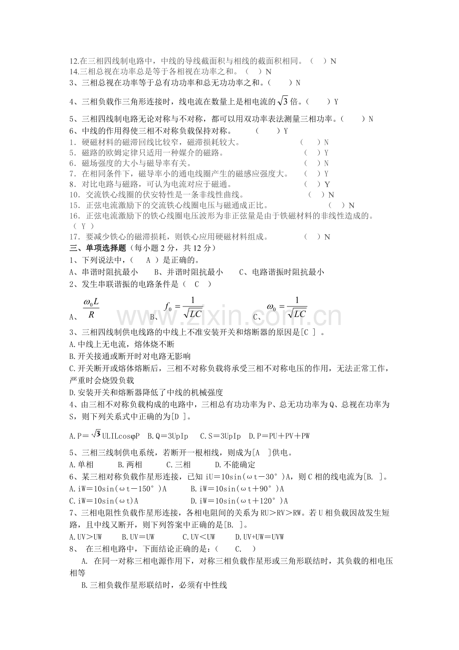 电路及磁路 答案.doc_第2页