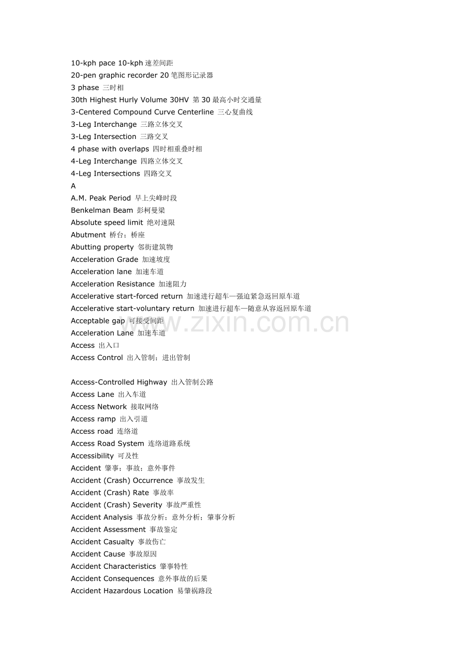 道路交通词汇1 Street and Transportation Glossary 1.doc_第1页