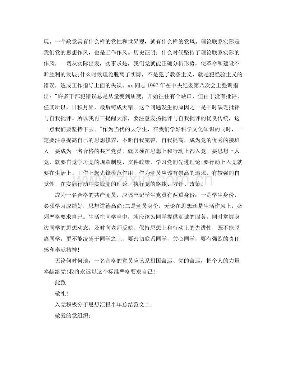 入党积极分子思想汇报半年总结.docx_第2页